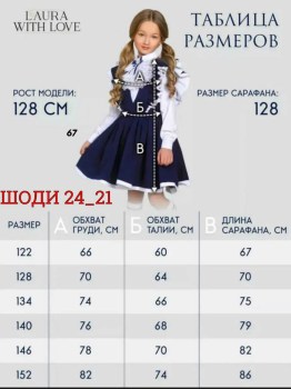 Костюм