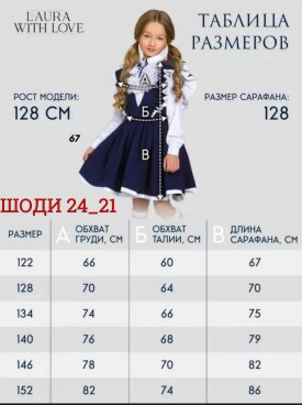 Костюм