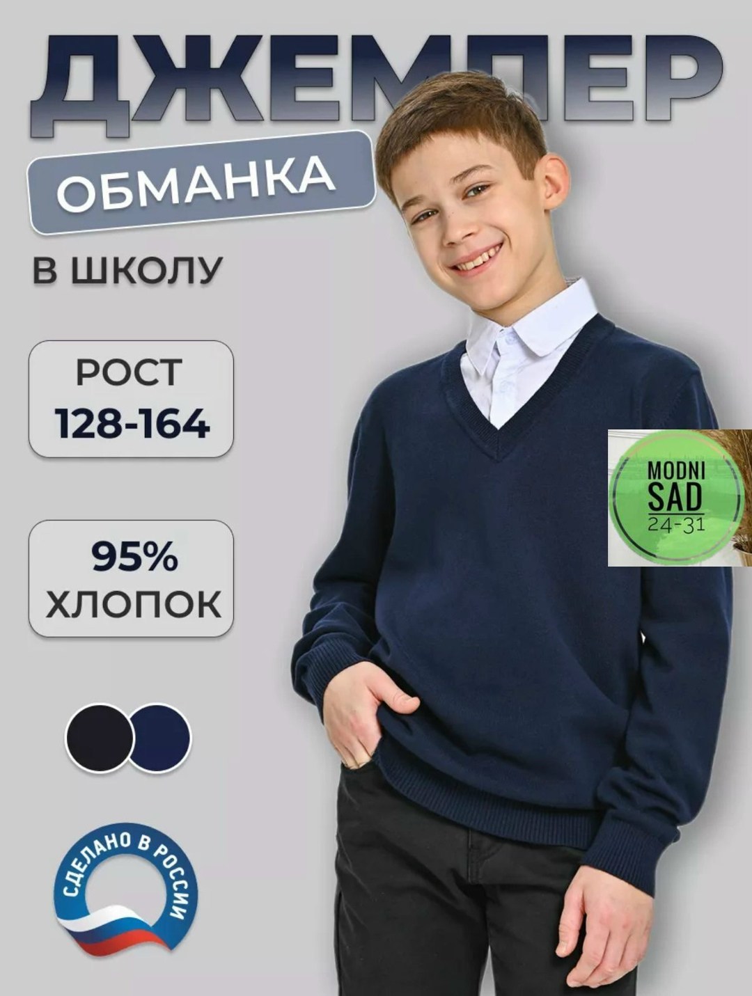 джемпер обманка школа,кофты обманки для мальчиков в школу,джемпер обманка для мальчика в школу,джемпер школьная форма глобус,школьный джемпер обманка