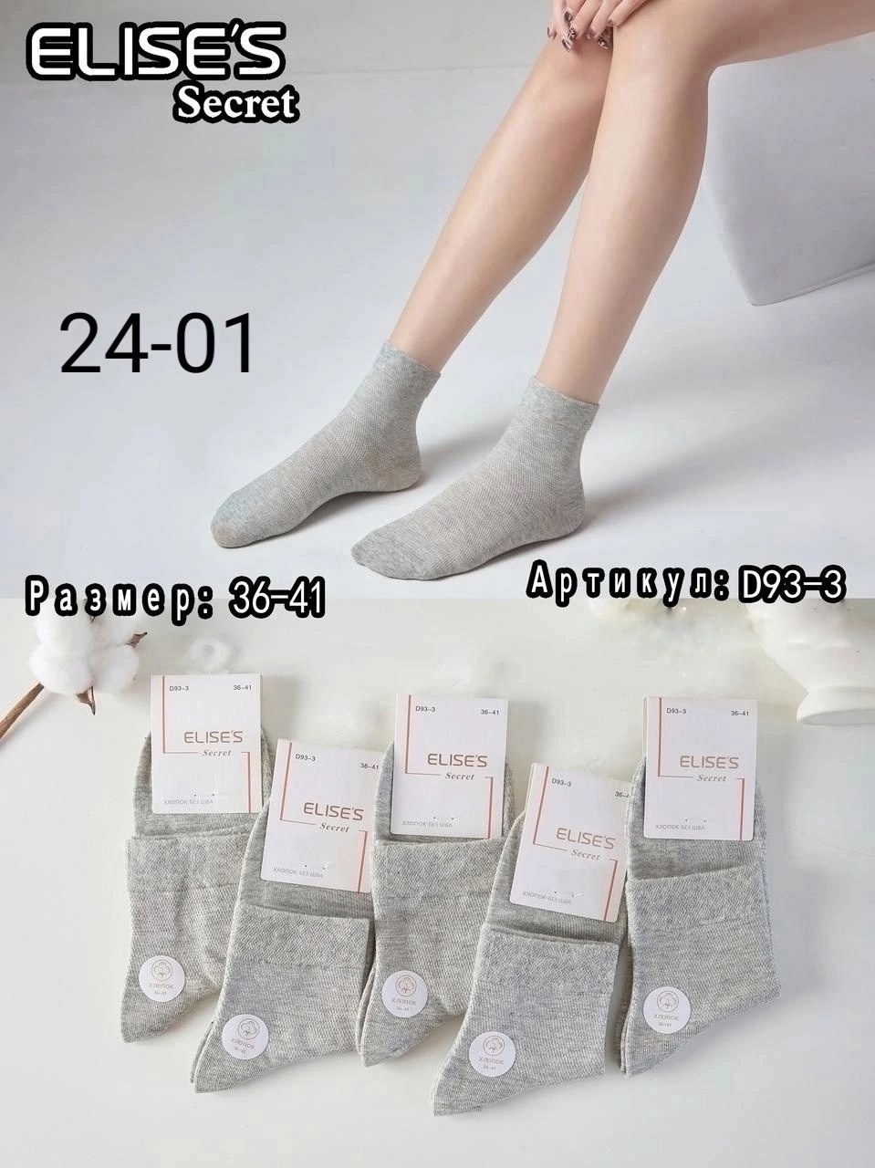 носки женские,носки elises,женские носочки,носки женские 10 пар,носки elise