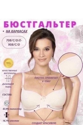 Нижнее белье