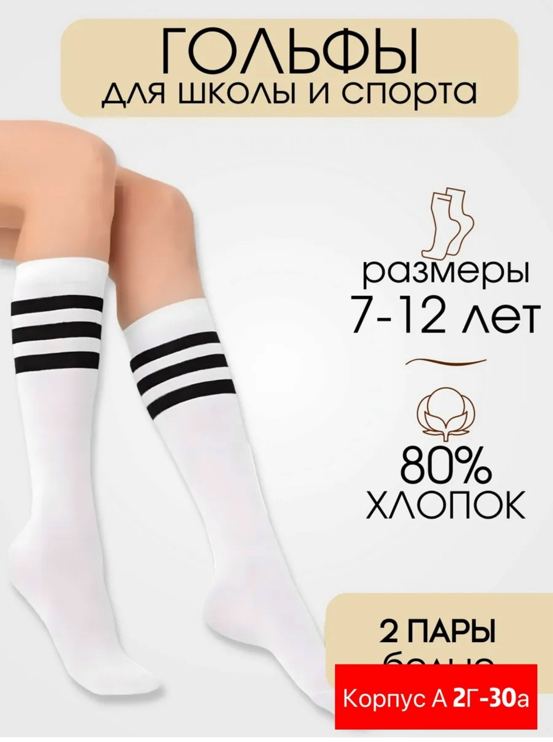 гольфы для девочек белые с полосками,гольфы для девочек белые,белые гольфы,гольфы для девочек,гольфы в полоску