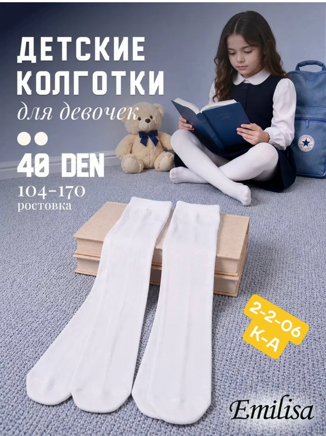 детские колготки,колготки микрофибра,колготки алиса детские 60 ден,эластичные колготки алиса 60 ден,колготы для девочки