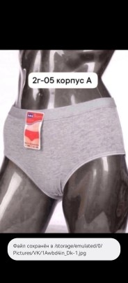 Нижнее белье