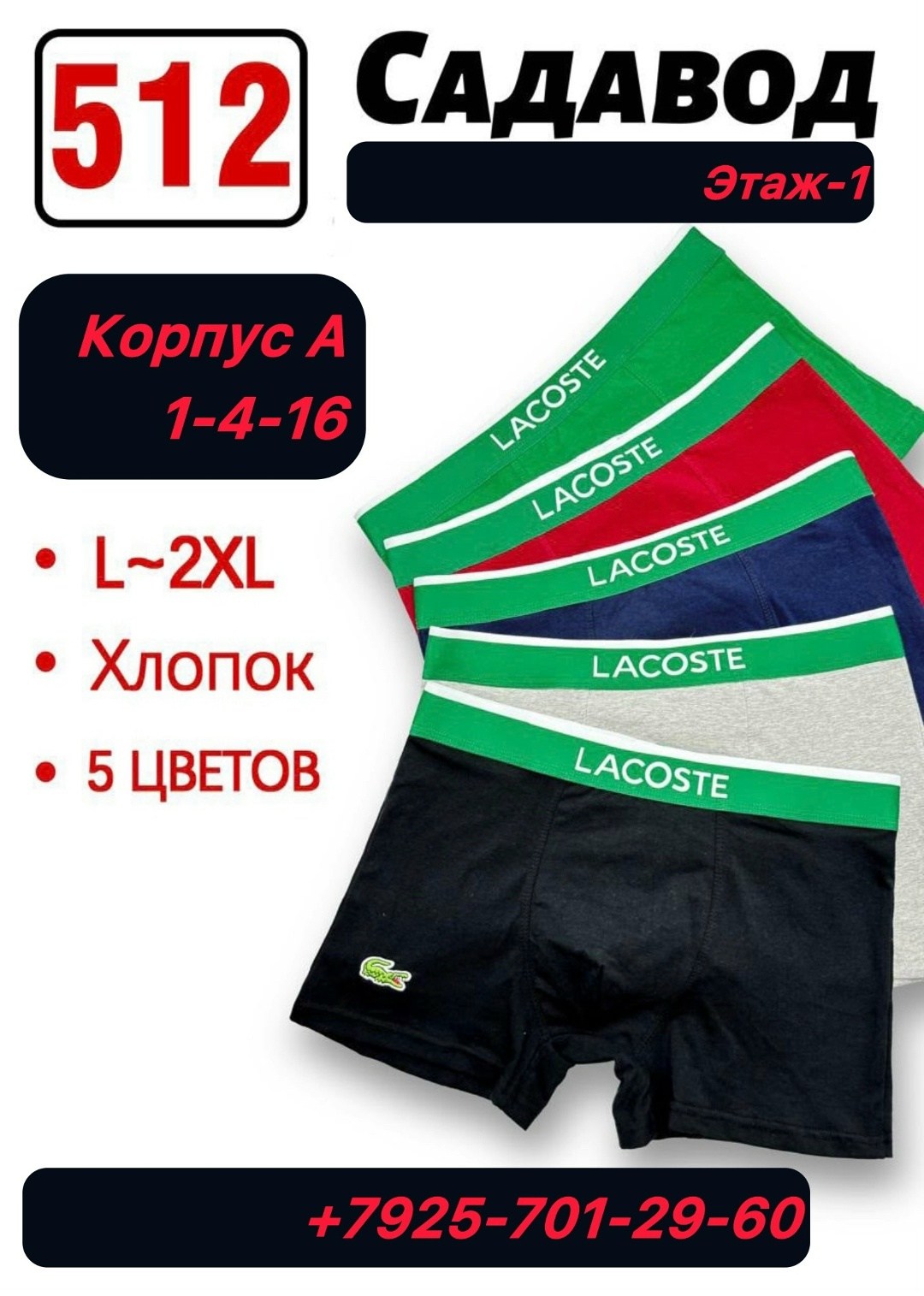 трусы lacoste,комплект трусов боксеры lacoste,трусы мужские lacoste,набор трусов lacoste,набор мужских трусов lacoste