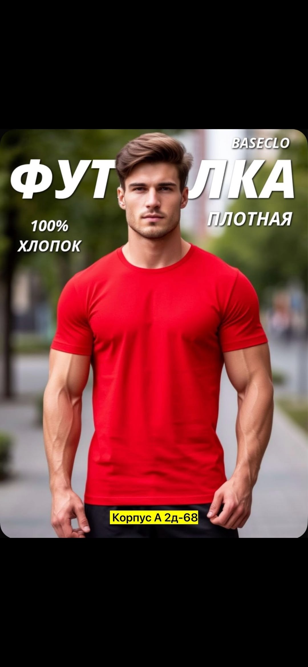 мужская базовая футболка,футболка мужская красная,футболка мужская,футболка мужская плотная,мужская однотонная футболка