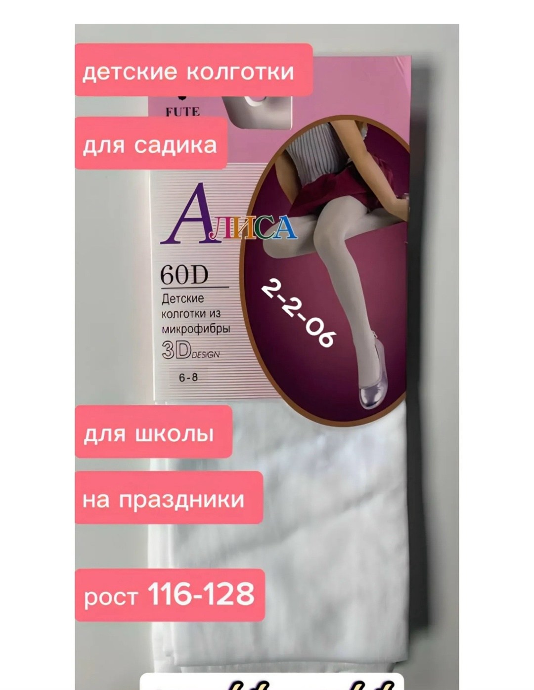 детские колготки,колготки микрофибра,колготки алиса детские 60 ден,эластичные колготки алиса 60 ден,колготы для девочки