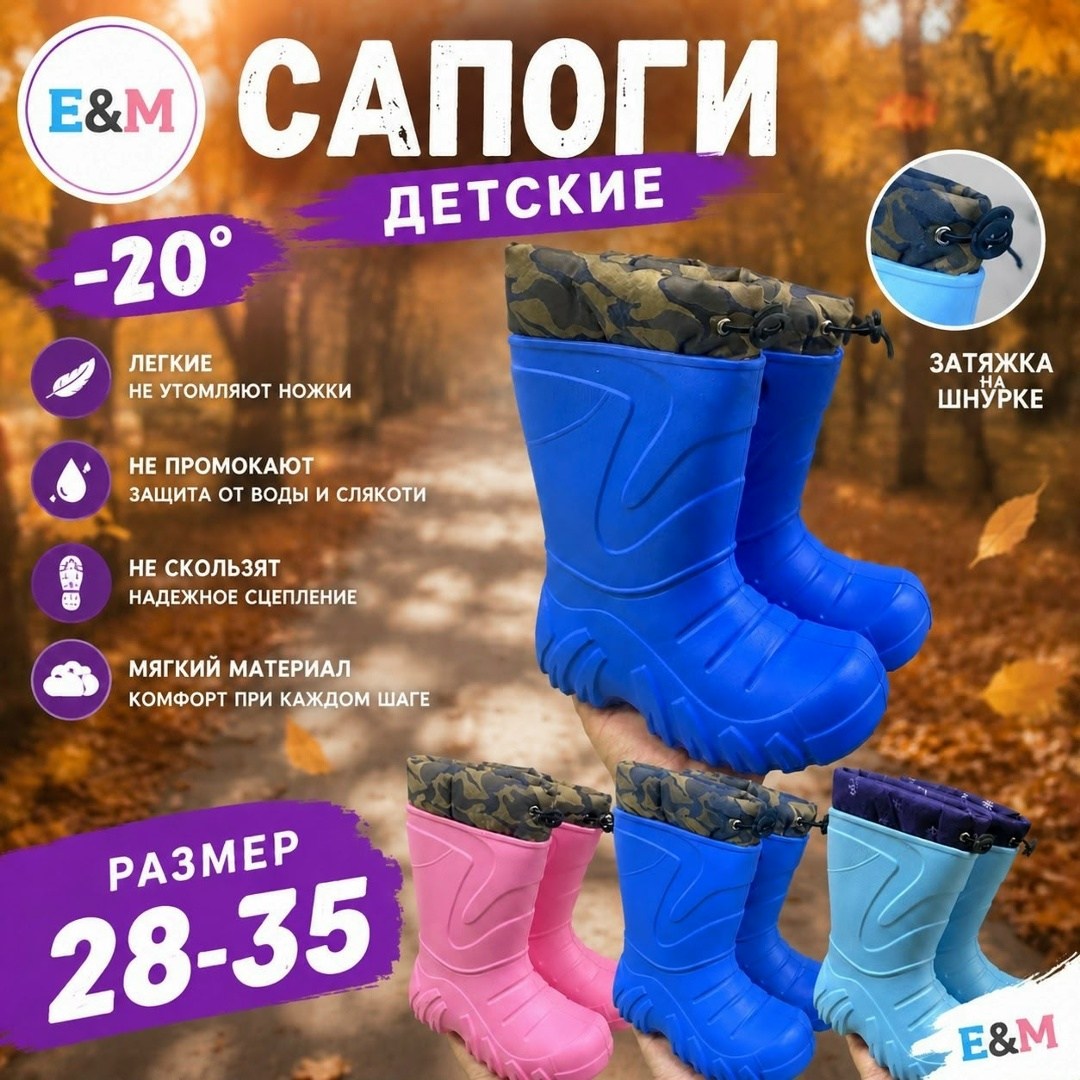 сапоги детские,детские сапоги резиновые,резиновые сапоги,лемиго сапоги детские,сапоги эва