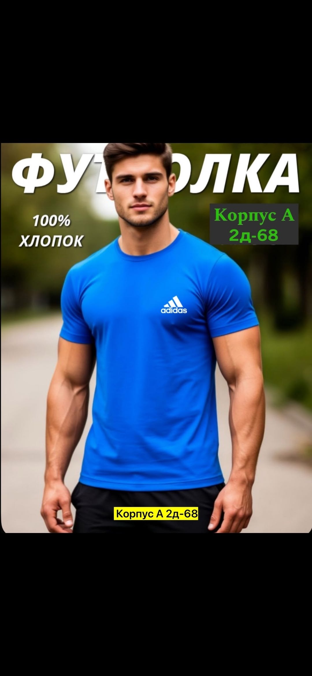 мужская базовая футболка,футболка мужская,футболка мужская adidas,мужские футболки ,футболка мужская базовая хлопок