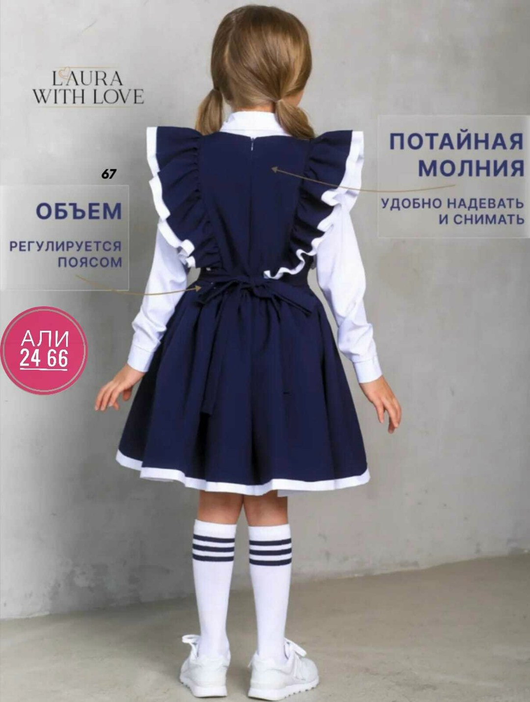 сарафан нарядный школьная форма,сарафан школьный нарядный,сарафан нарядный школьная форма laura with love,сарафан школьная,сарафан школьный нарядный laura with love