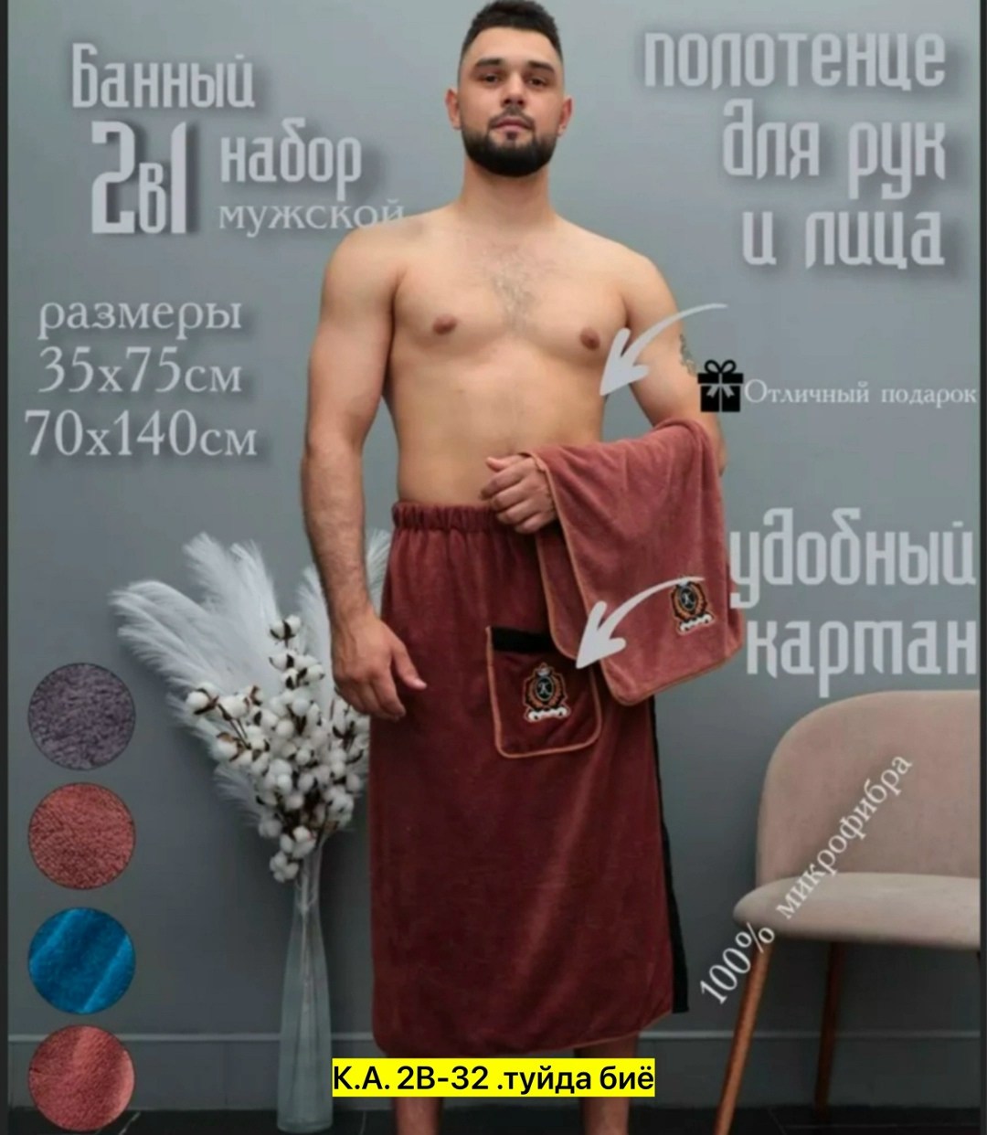 мужской набор для сауны,подарочный мужской набор килт + полотенце для бани и сауны,набор для бани мужской,килт банный мужской с полотенцем набор для бани,набор для бани и сауны килт