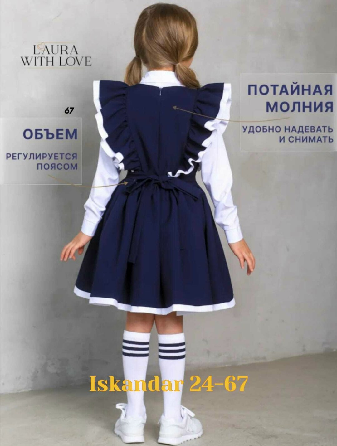 сарафан нарядный школьная форма,сарафан нарядный школьная форма laura with love,сарафан школьное для девочки,сарафан школьный нарядный laura with love,сарафан школьный нарядный