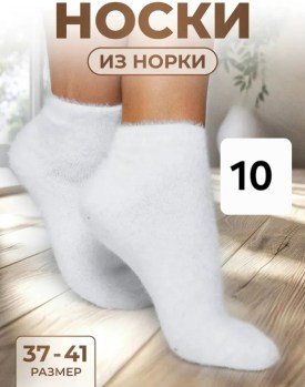 Носки