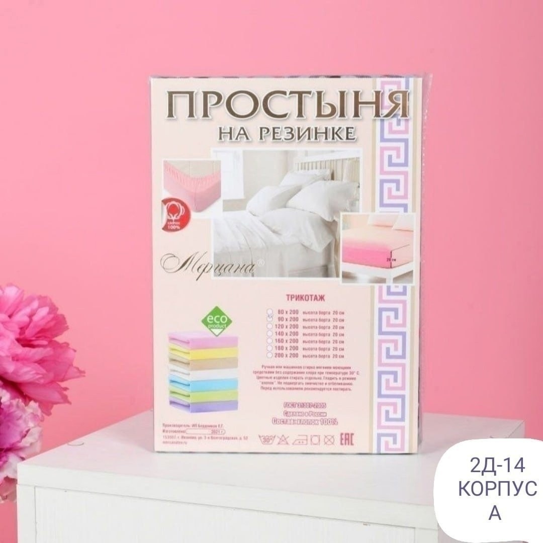 простынь трикотажная на резинке,простынь на резинке 160 х 200,простыня на резинке 120 х 200,простынь на резинке мерцана,простыни на резинке