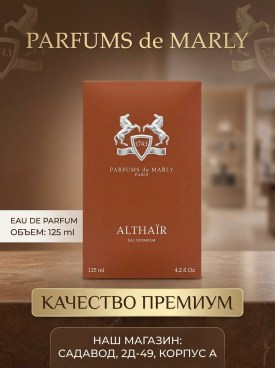 Парфюм