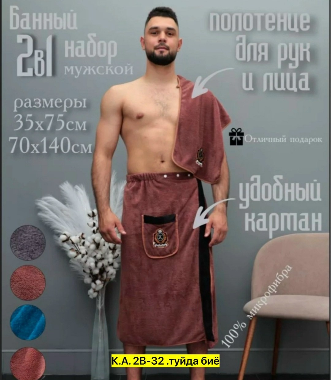 мужской набор для сауны,подарочный мужской набор килт + полотенце для бани и сауны,набор для бани мужской,килт банный мужской с полотенцем набор для бани,набор для бани и сауны килт