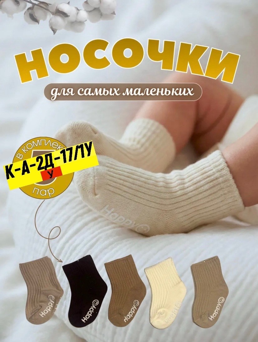 носки детские с,носки для новорожденной,носки дeтские,носки хлопковые,носки хлопковые набор