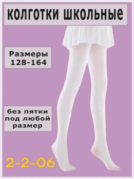 Колготки