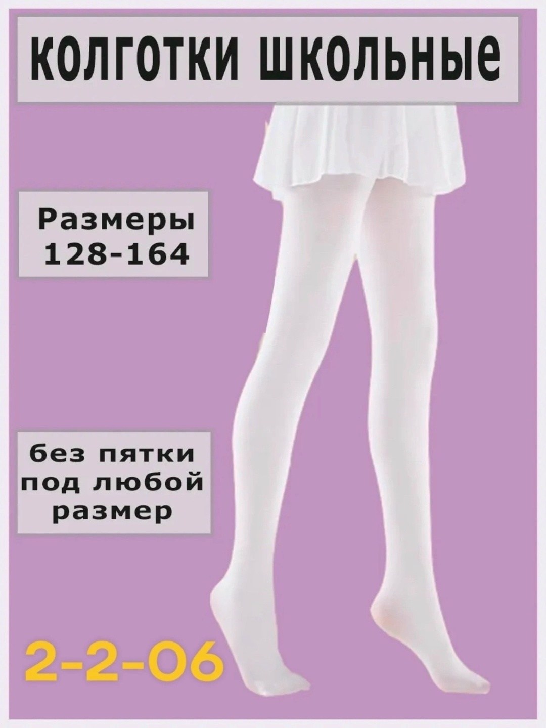 колготки белые для девочек,белые колготки детские,колготки для девочек,белые колготки,детские колготки