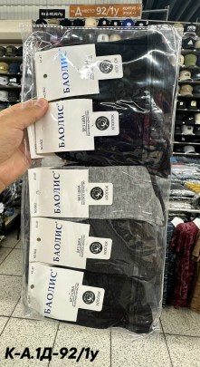 Носки
