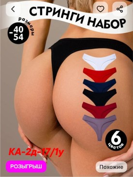 Нижнее белье