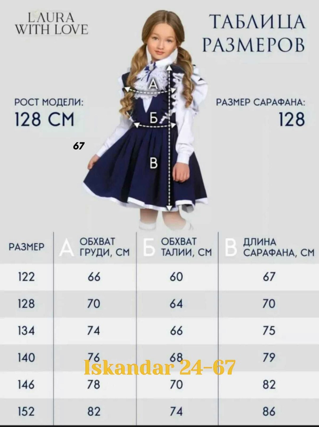 сарафан нарядный школьная форма,сарафан нарядный школьная форма laura with love,сарафан школьное для девочки,сарафан школьный нарядный laura with love,сарафан школьный нарядный