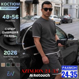 Костюм