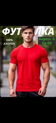 Футболка