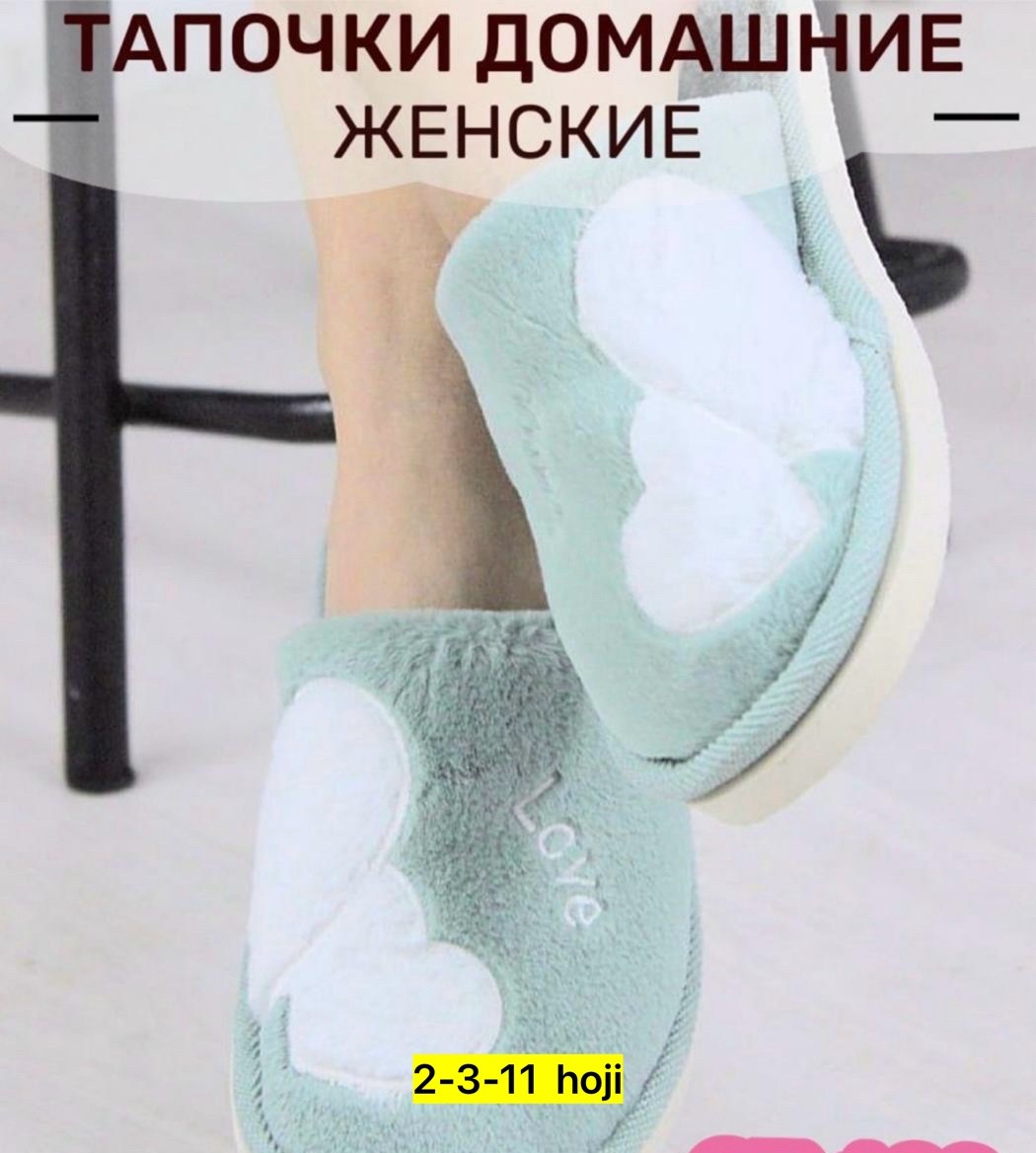 женские домашние тапочки,домашние тапочки,тапочки модные,,тапочки с рынка