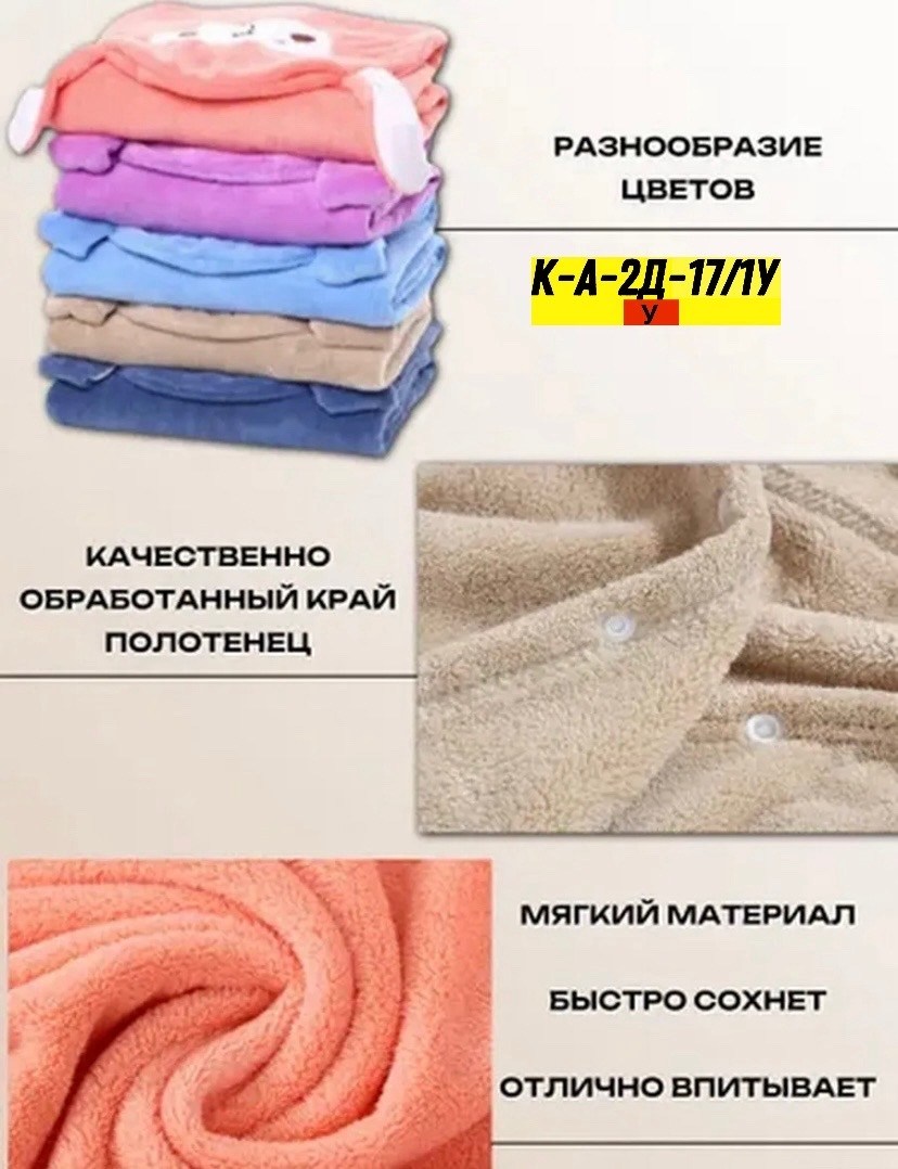 детское банное полотенце с капюшоном,детское полотенца с капюшоном,детское банное полотенце,полотенце халат,полотенец детский