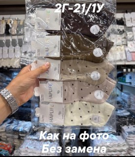 Носки