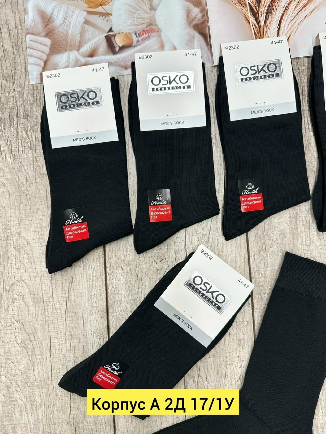 носки мужские osko,носки мужские,носки мужские комплект,мужские носки набор,носки мужские классические