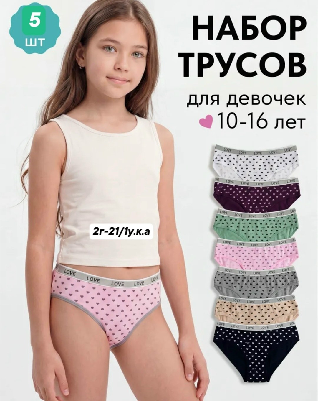 трусы детские для девочек набор,трусы детские для девочек набор 7 штук,трусы детские для девочек,набор трусов для девочек,трусы для девочки набор детские трусы