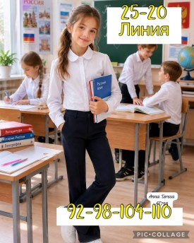 Брюки