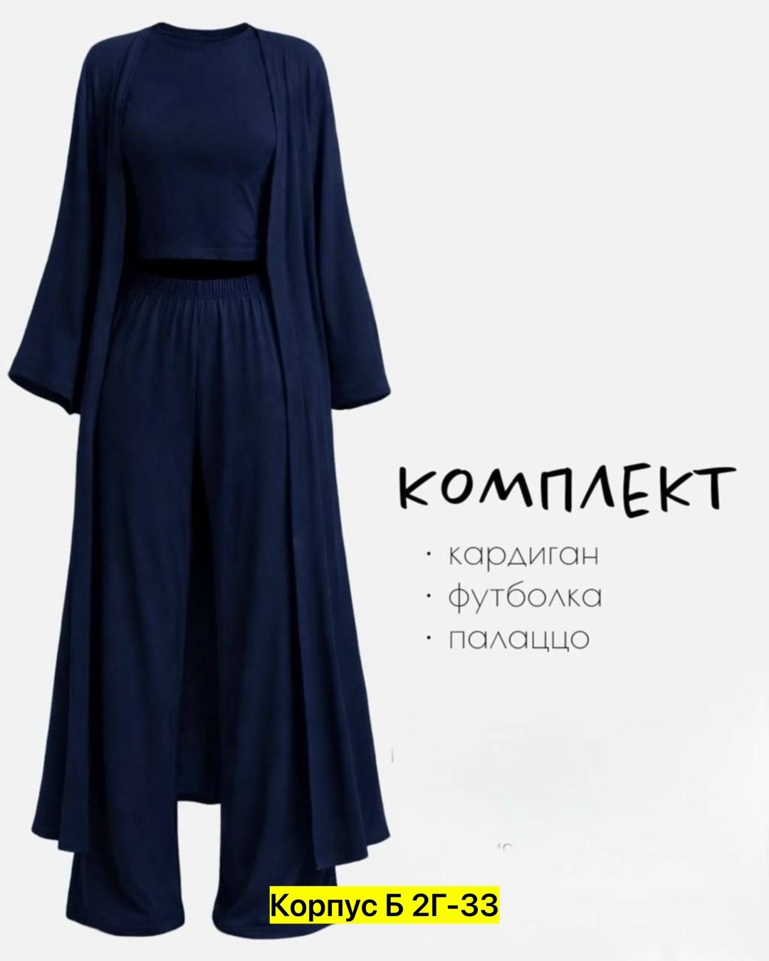 костюм летний брючный тройка с кардиганом и штанами палаццо donna magia,костюм тройка с кардиганом,женский костюм,летние костюмы,женские кардиганы