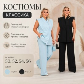 Костюм