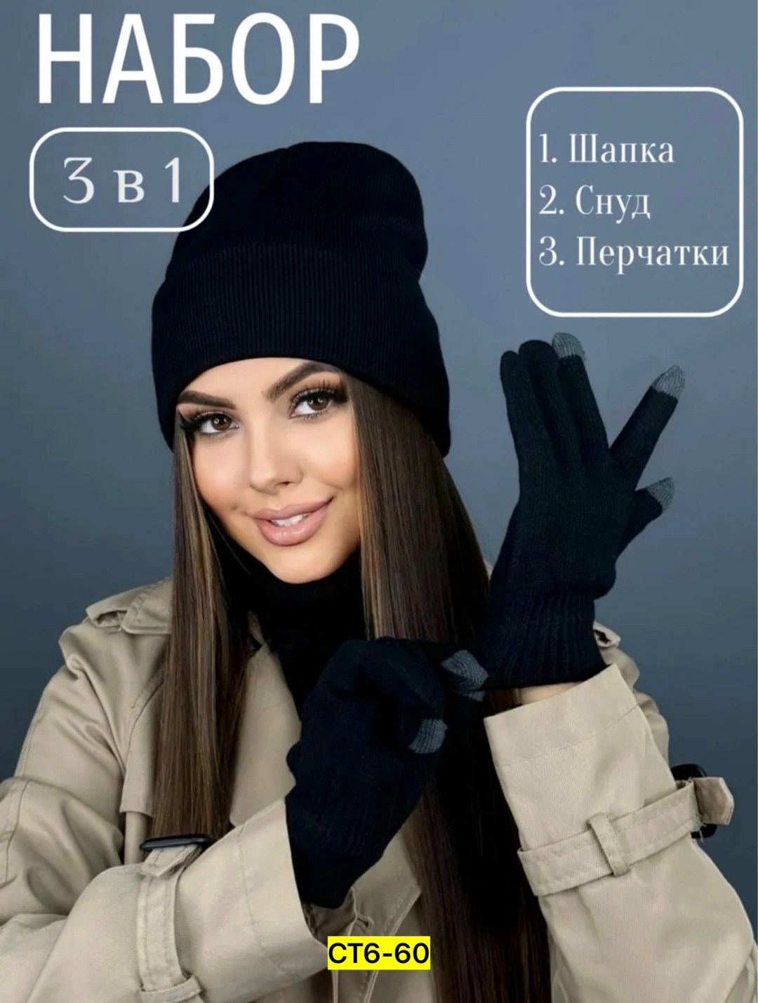 шапка снуд перчатки,шапка перчатки шарф,мужской комплект шапка,шапка шарф комплект,комплект шапка снуд перчатки
