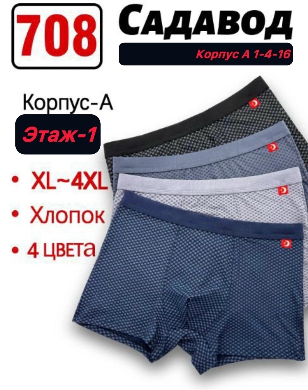 комплект трусов мужских,комплект трусов боксеры мужские,комплект трусов боксеры 4 шт,мужские трусы,трусы мужские fukai хлопок