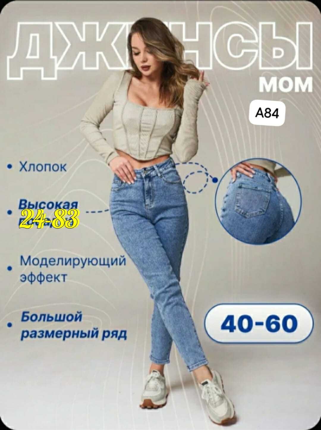 джинсы базовые,джинсы женские с высокий посадкой,женские джинсы с высокой талией,джинсы мом зауженные,женские джинсы