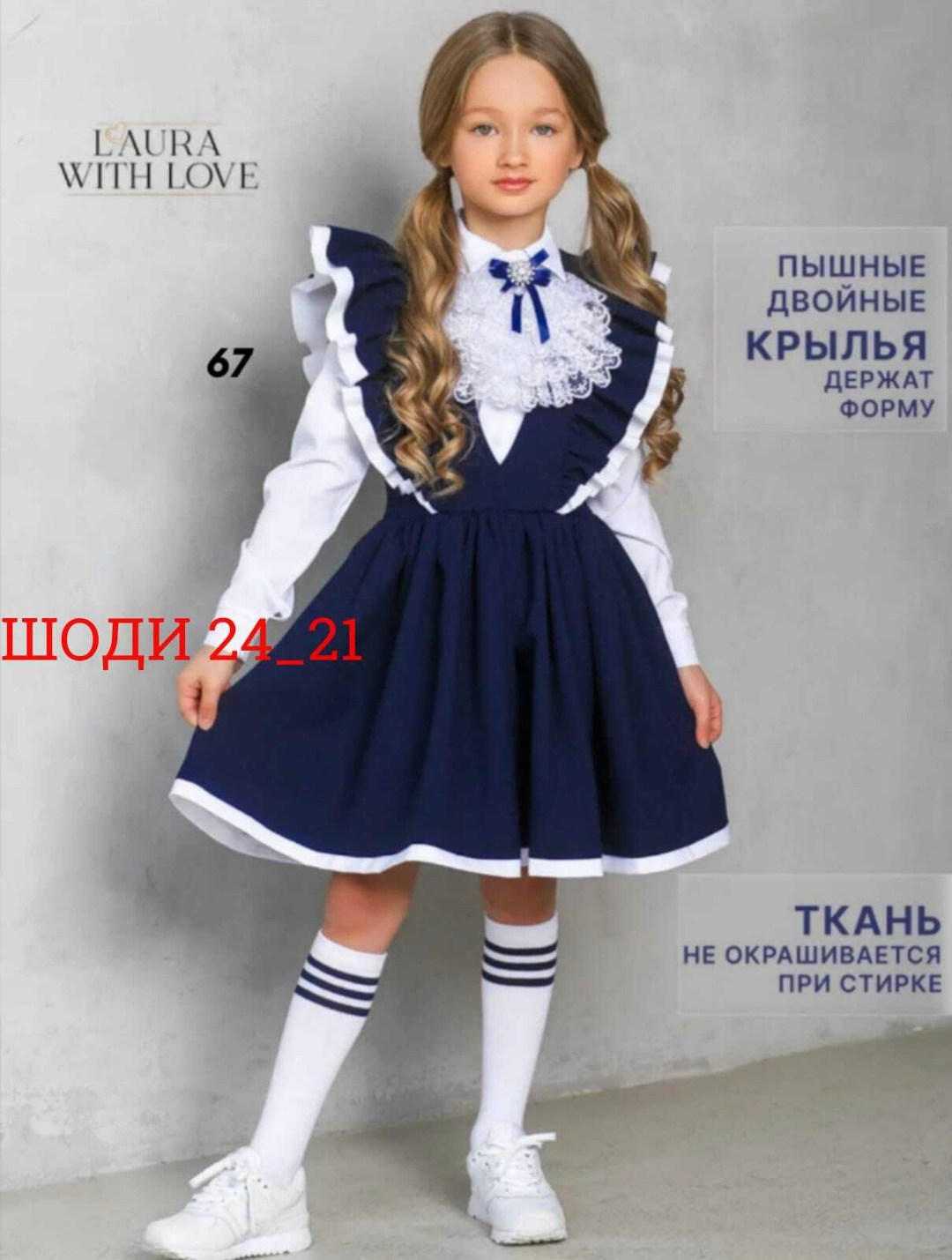 сарафан нарядный школьная форма,сарафан школьный нарядный,сарафан нарядный школьная форма laura with love,сарафан школьная,сарафан школьный нарядный laura with love