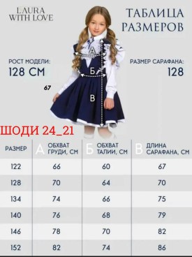 Костюм