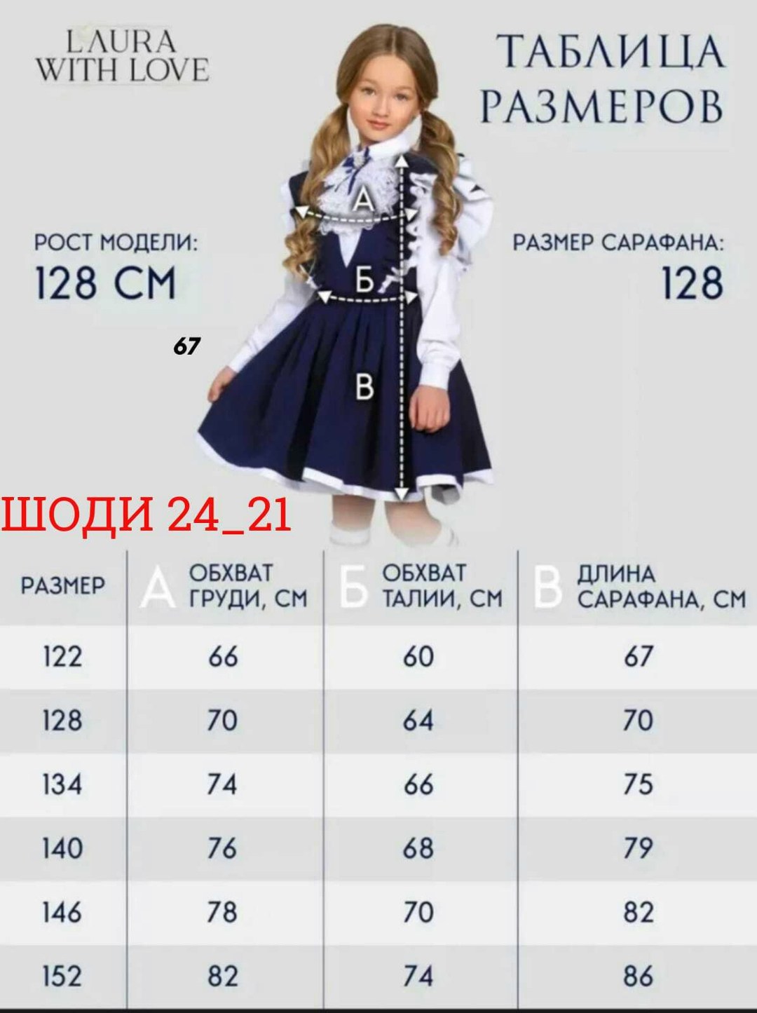 сарафан нарядный школьная форма,сарафан школьный нарядный,сарафан нарядный школьная форма laura with love,сарафан школьная,сарафан школьный нарядный laura with love