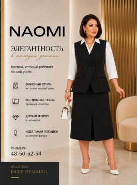 Костюм