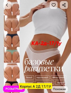 Нижнее белье