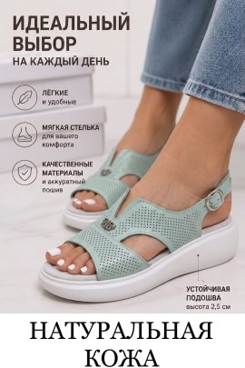 Босоножки