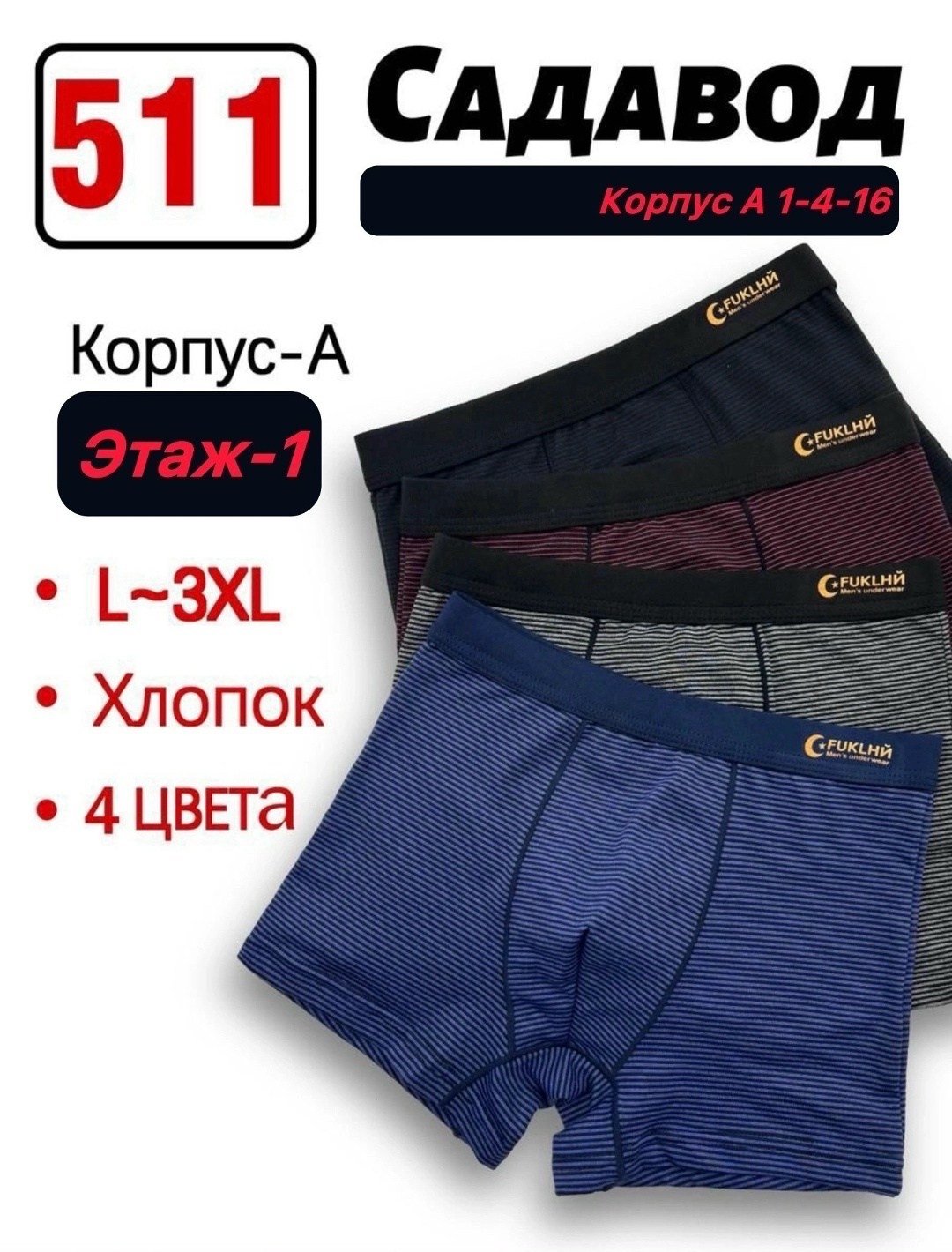 комплект трусов мужских,комплект трусов боксеры мужские,комплект трусов боксеры 4 шт,мужские трусы,комплект трусов боксеров