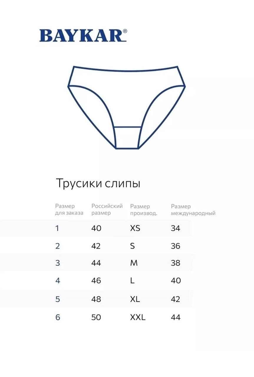 комплект трусов слипы baykar,комплект трусов слипы,набор женских трусов слипы,женские трусы комплект,трусы для девочки комплект 5 шт