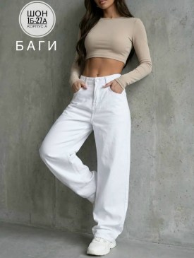 Джинсы