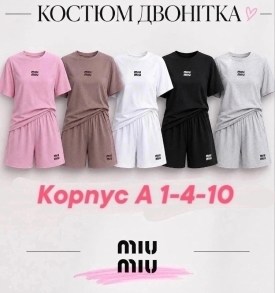 Костюм