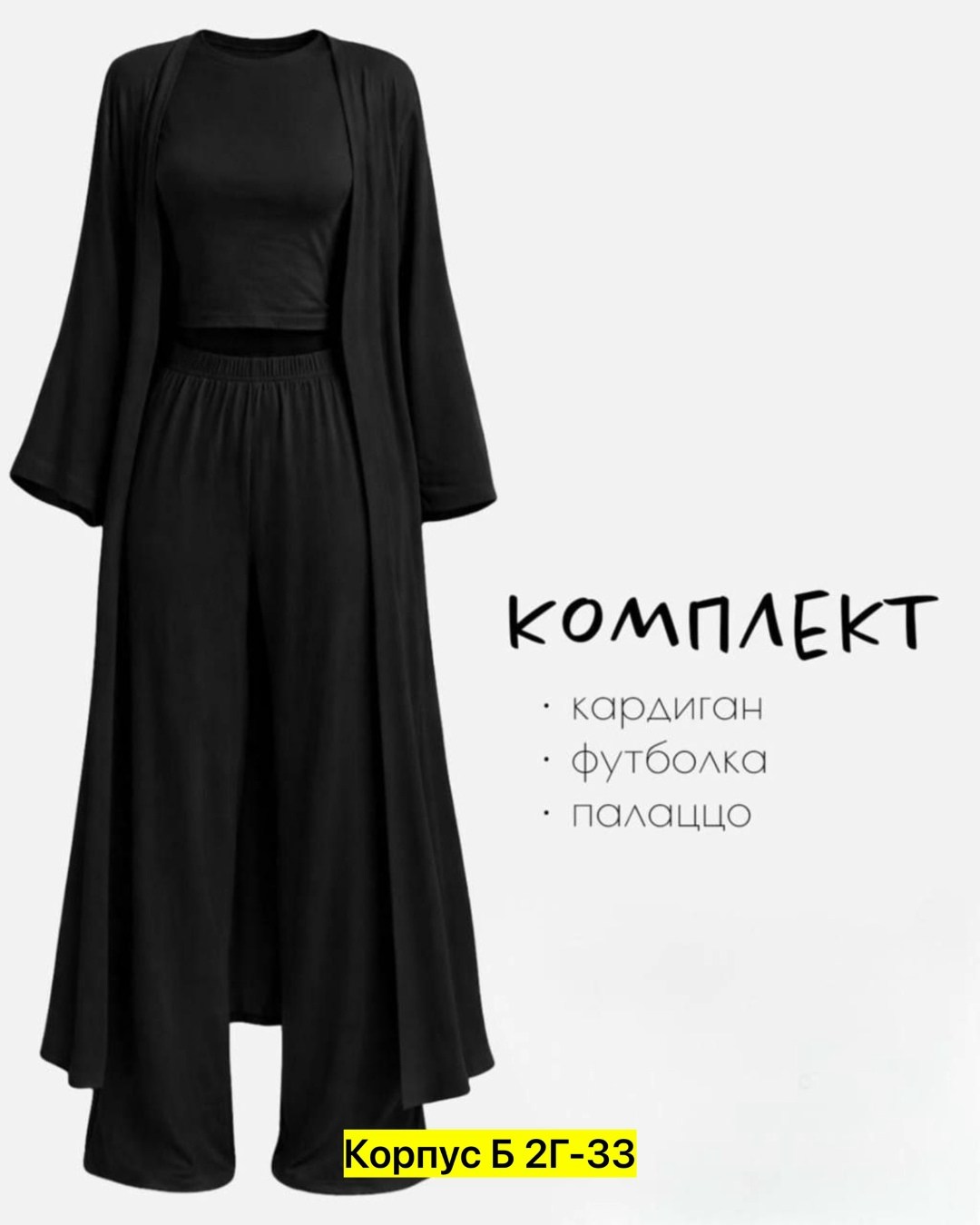 костюм летний брючный тройка с кардиганом и штанами палаццо donna magia,костюм тройка с кардиганом,женский костюм,летние костюмы,женские кардиганы